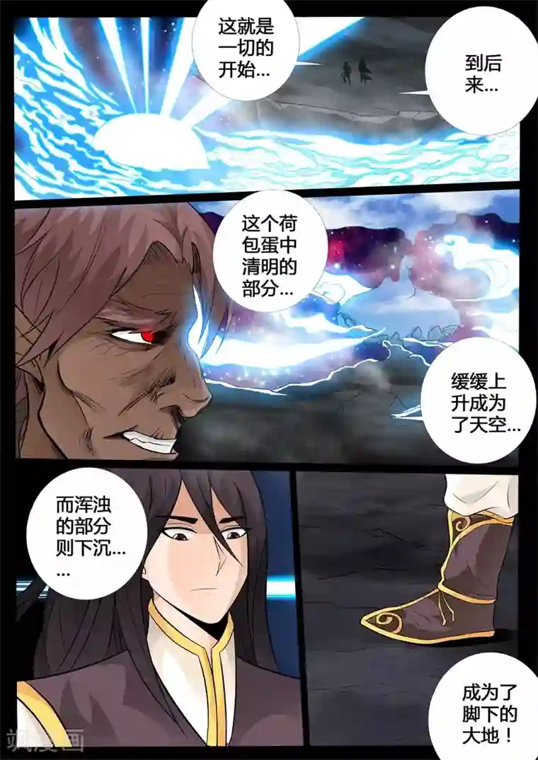 龙符之王道天下第139话 北寒龙卷(1)