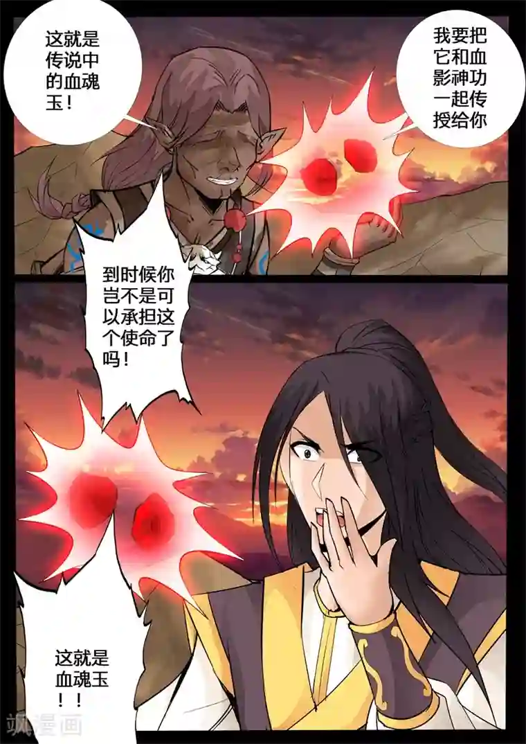 龙符之王道天下第139话 北寒龙卷(1)