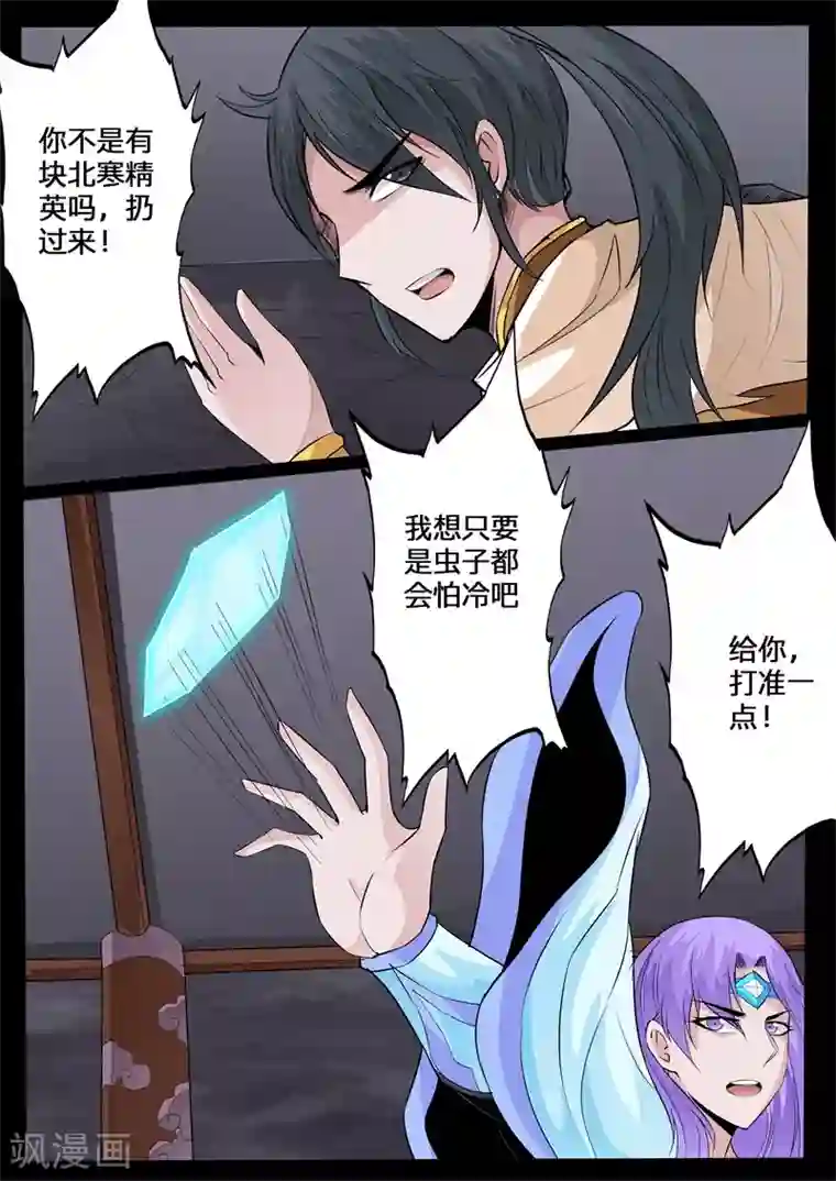 龙符之王道天下第140话 北寒龙卷(2)