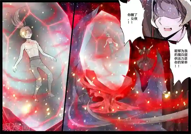 龙符之王道天下第141话 降服魔兵(1)