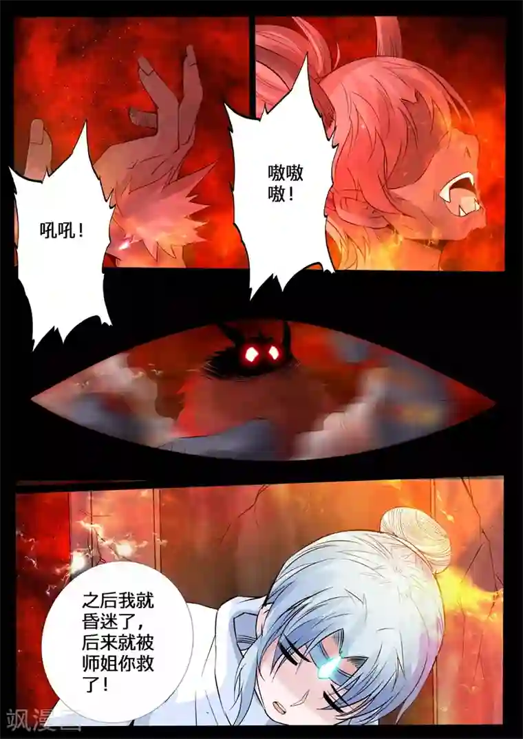 龙符之王道天下第142话 降服魔兵(2)