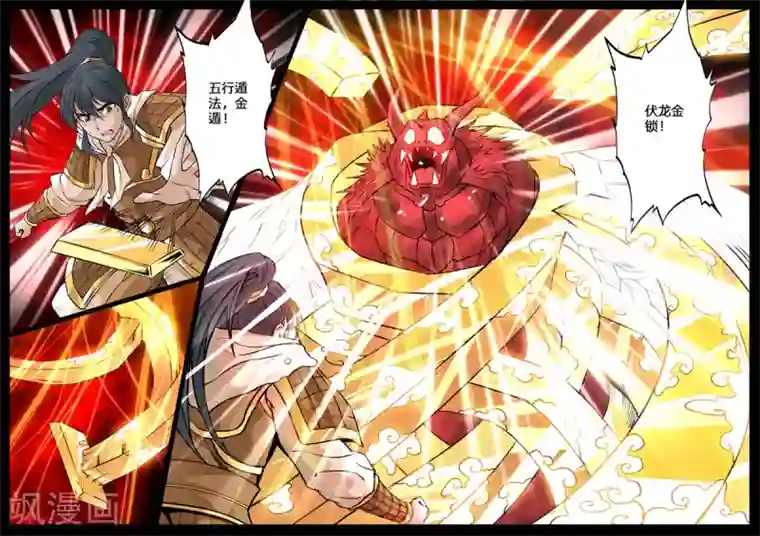 龙符之王道天下第142话 降服魔兵(2)