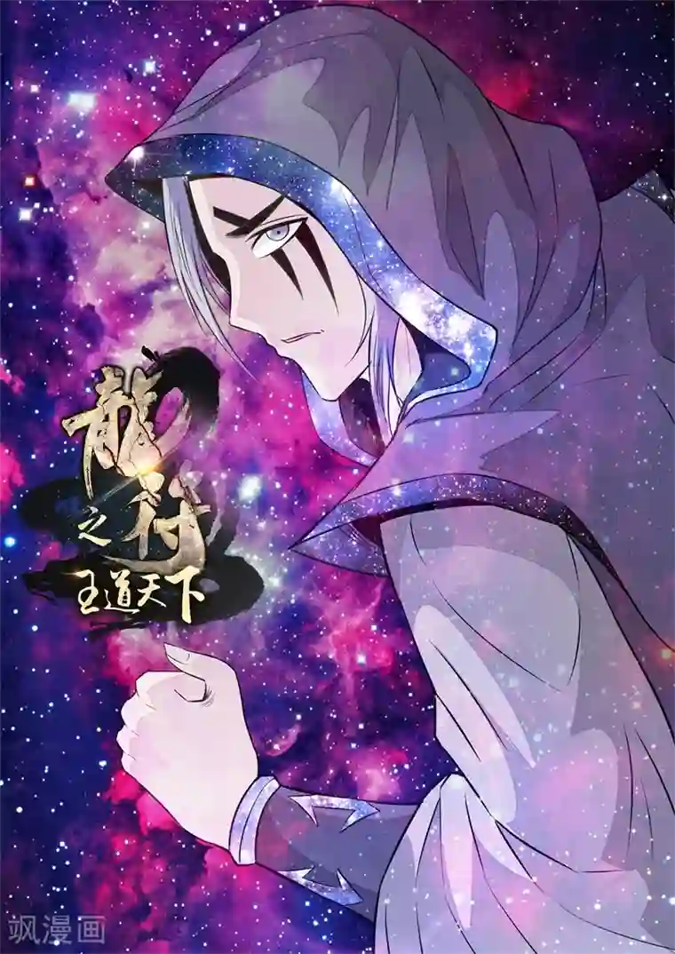 龙符之王道天下第143话 新的乐土(1)