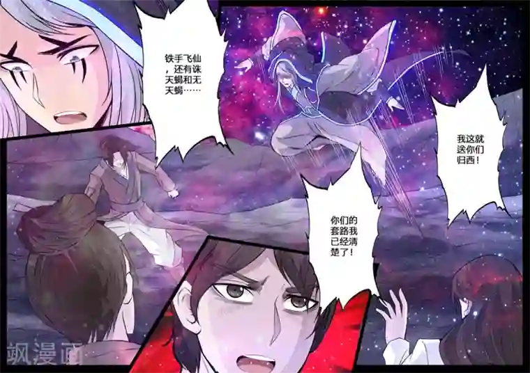 龙符之王道天下第143话 新的乐土(1)