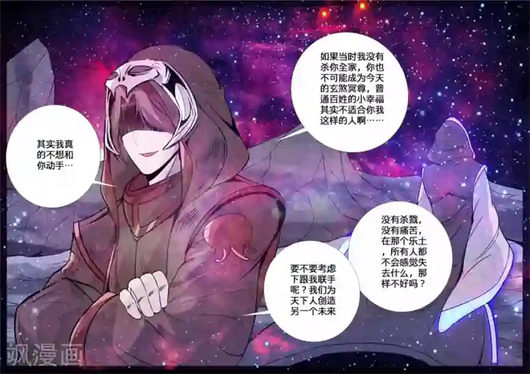 龙符之王道天下第143话 新的乐土(1)