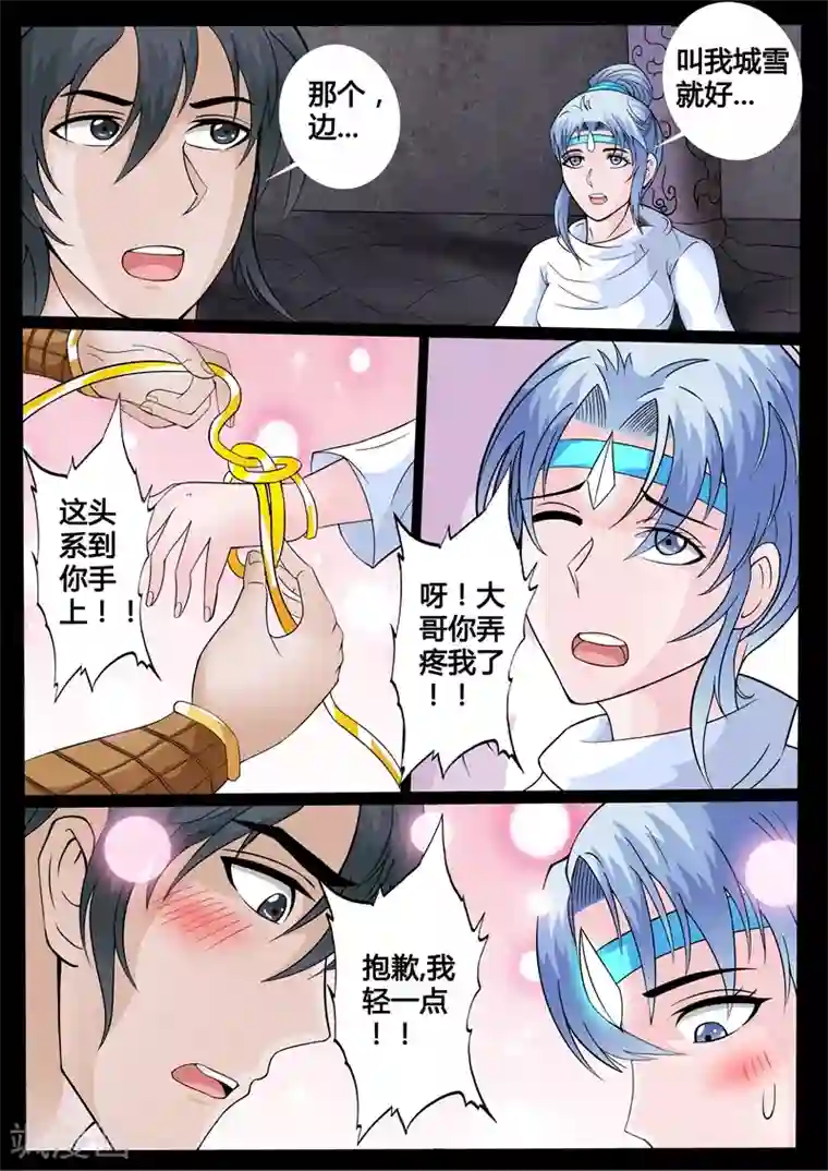 龙符之王道天下第144话 新的乐土(2)