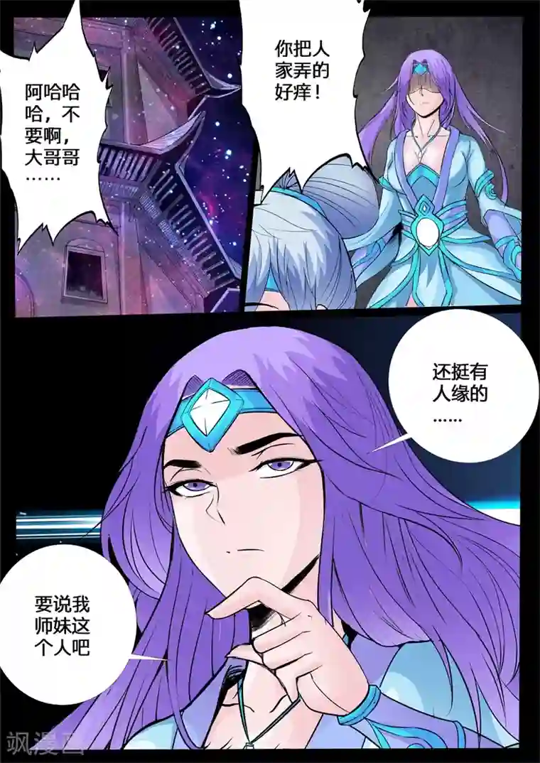 龙符之王道天下第144话 新的乐土(2)