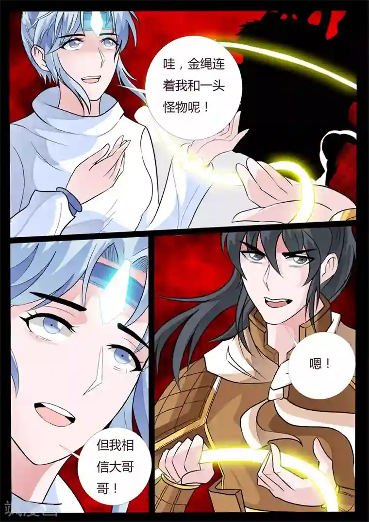 龙符之王道天下第144话 新的乐土(2)