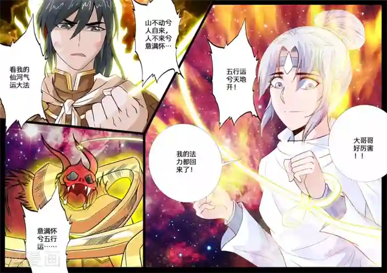 龙符之王道天下第144话 新的乐土(2)