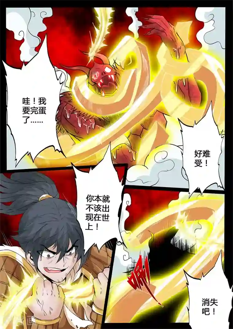 龙符之王道天下第145话 再生波折(1)