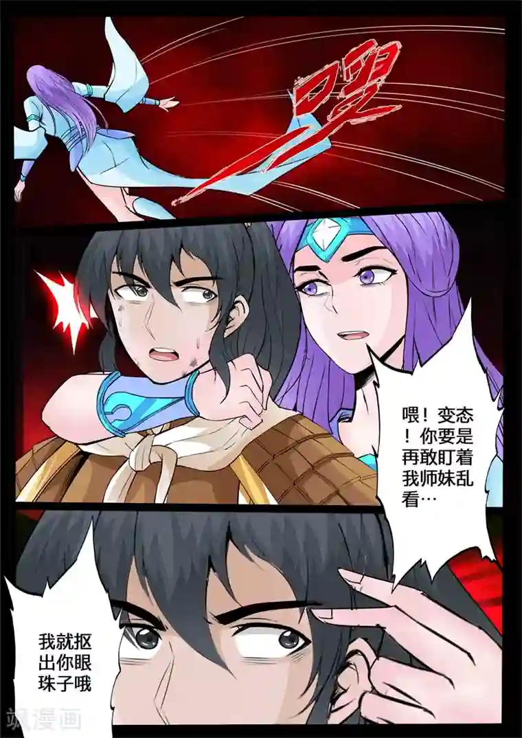 龙符之王道天下第146话 再生波折(2)