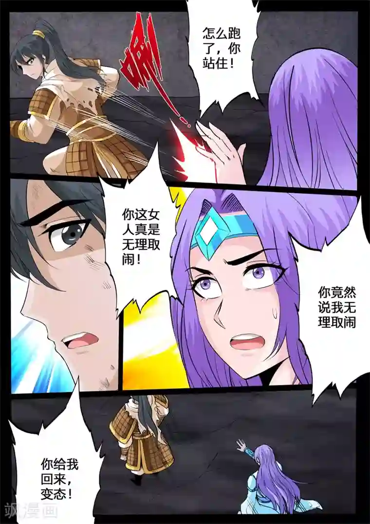 龙符之王道天下第146话 再生波折(2)