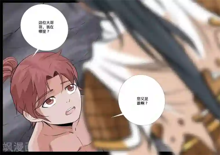 龙符之王道天下第146话 再生波折(2)