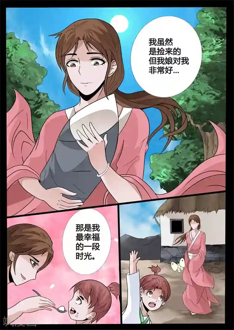 龙符之王道天下第147话 探地之术(1)