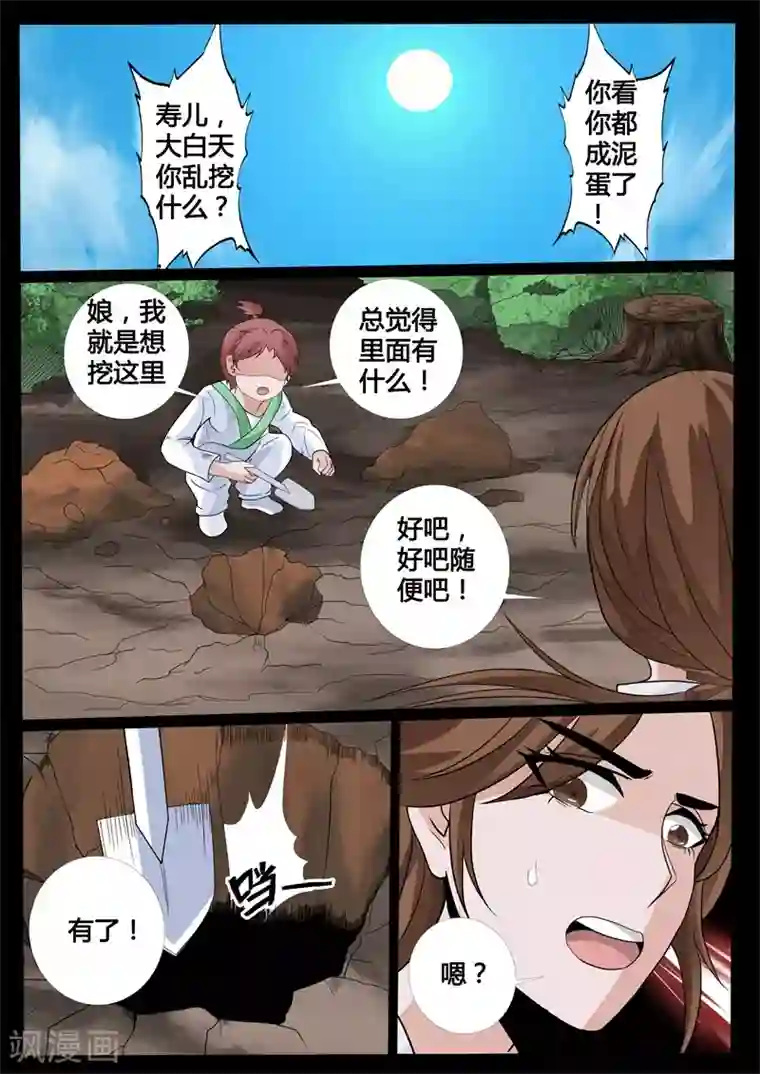 龙符之王道天下第147话 探地之术(1)