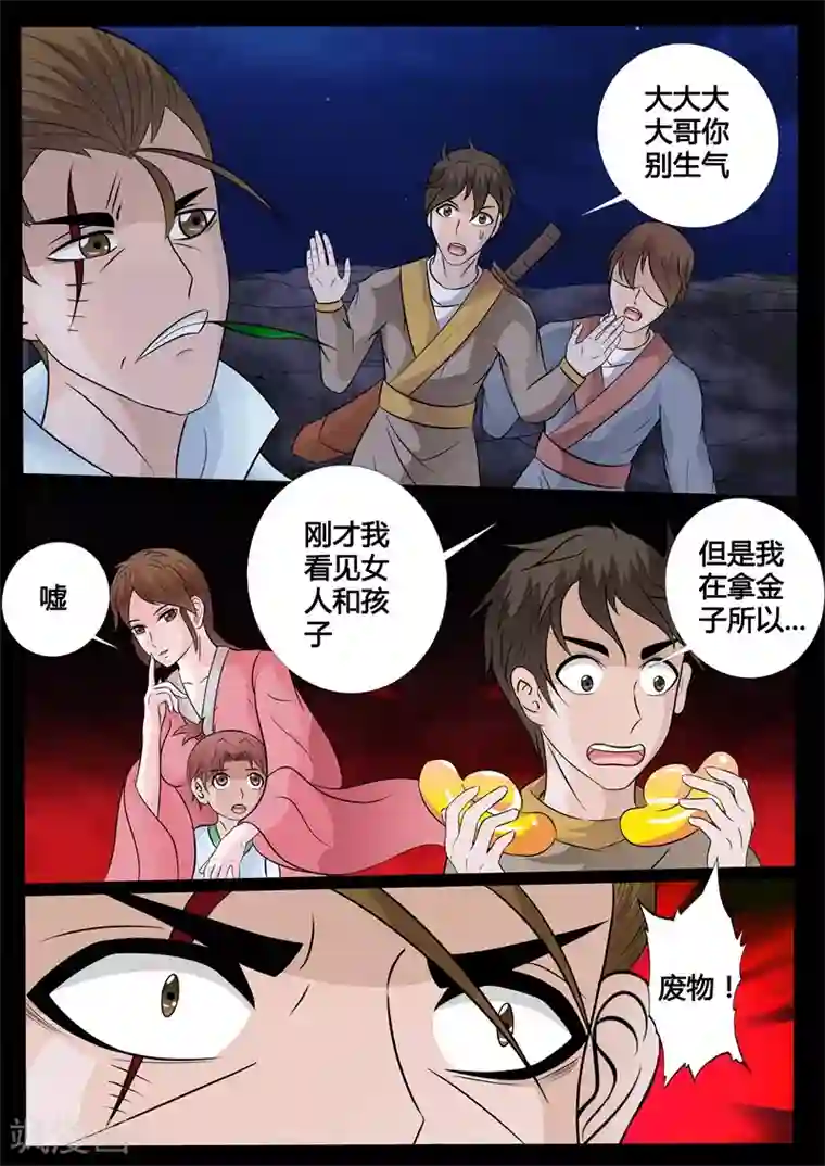 龙符之王道天下第148话 探地之术(2)