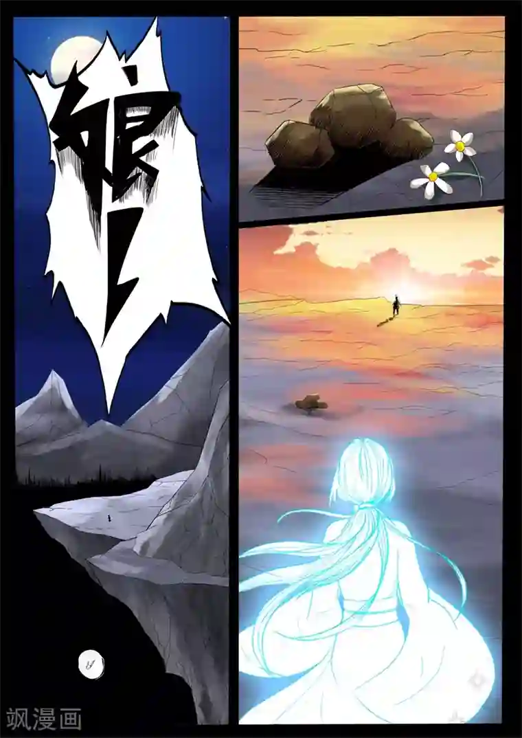 龙符之王道天下第149话 探地之术(3)