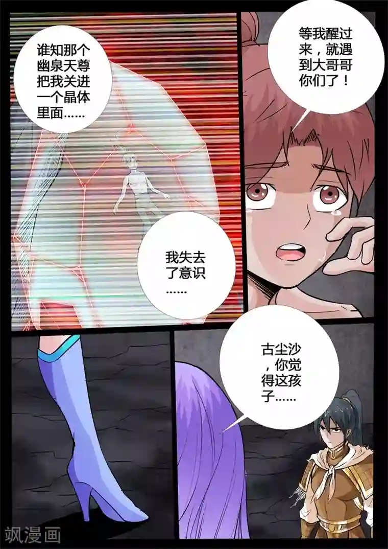 龙符之王道天下第149话 探地之术(3)