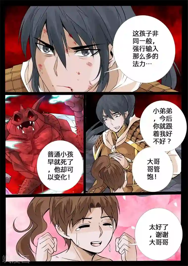 龙符之王道天下第149话 探地之术(3)