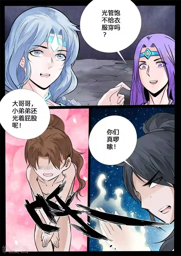 龙符之王道天下第149话 探地之术(3)