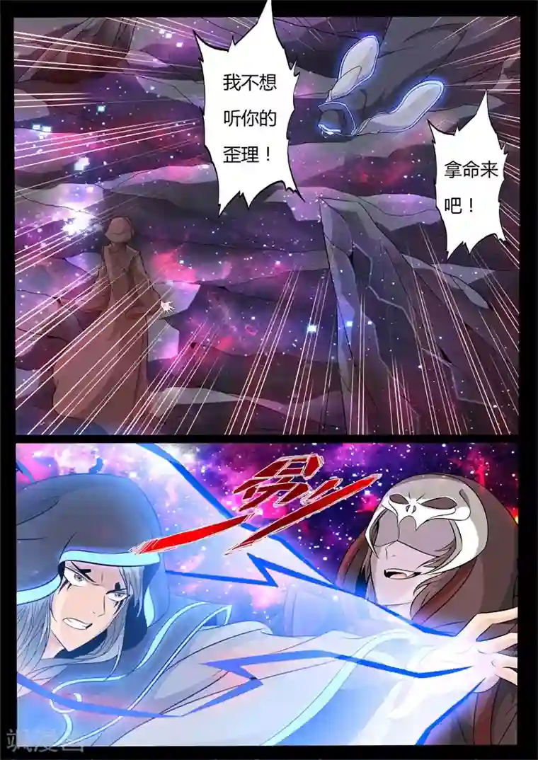 龙符之王道天下第150话 大战幽泉(1)