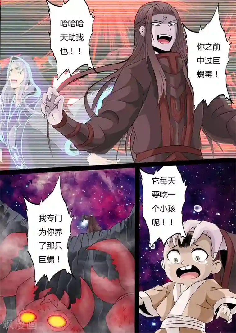 龙符之王道天下第150话 大战幽泉(1)