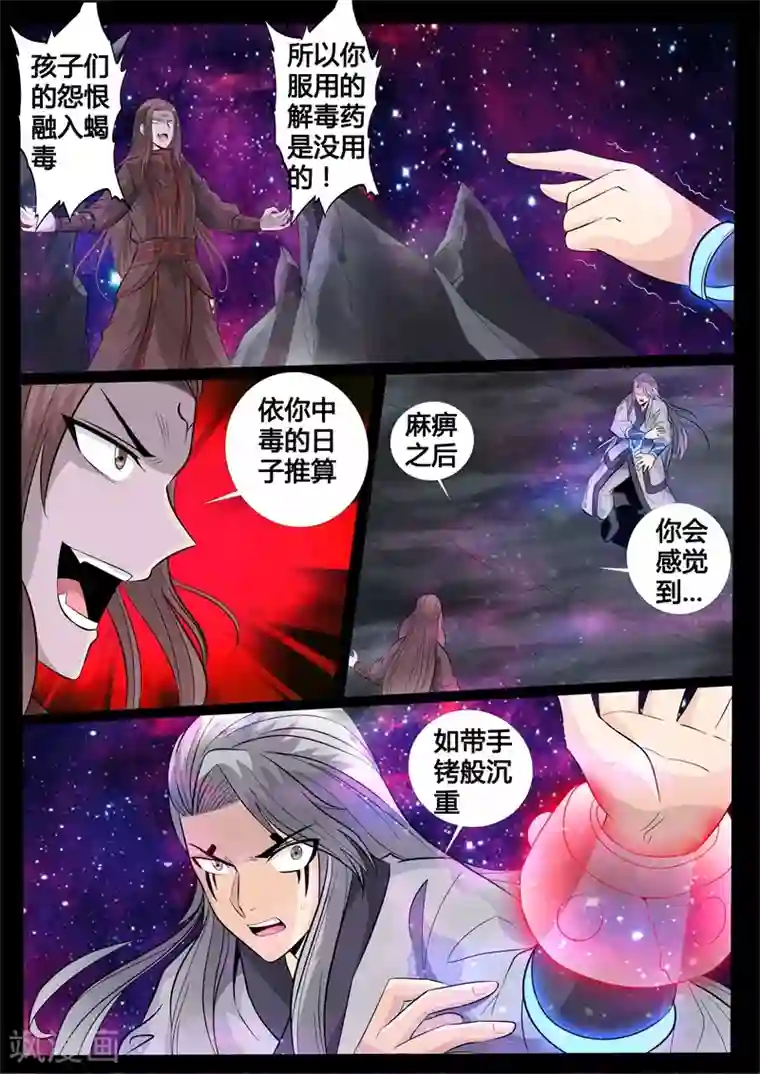 龙符之王道天下第151话 大战幽泉(2)