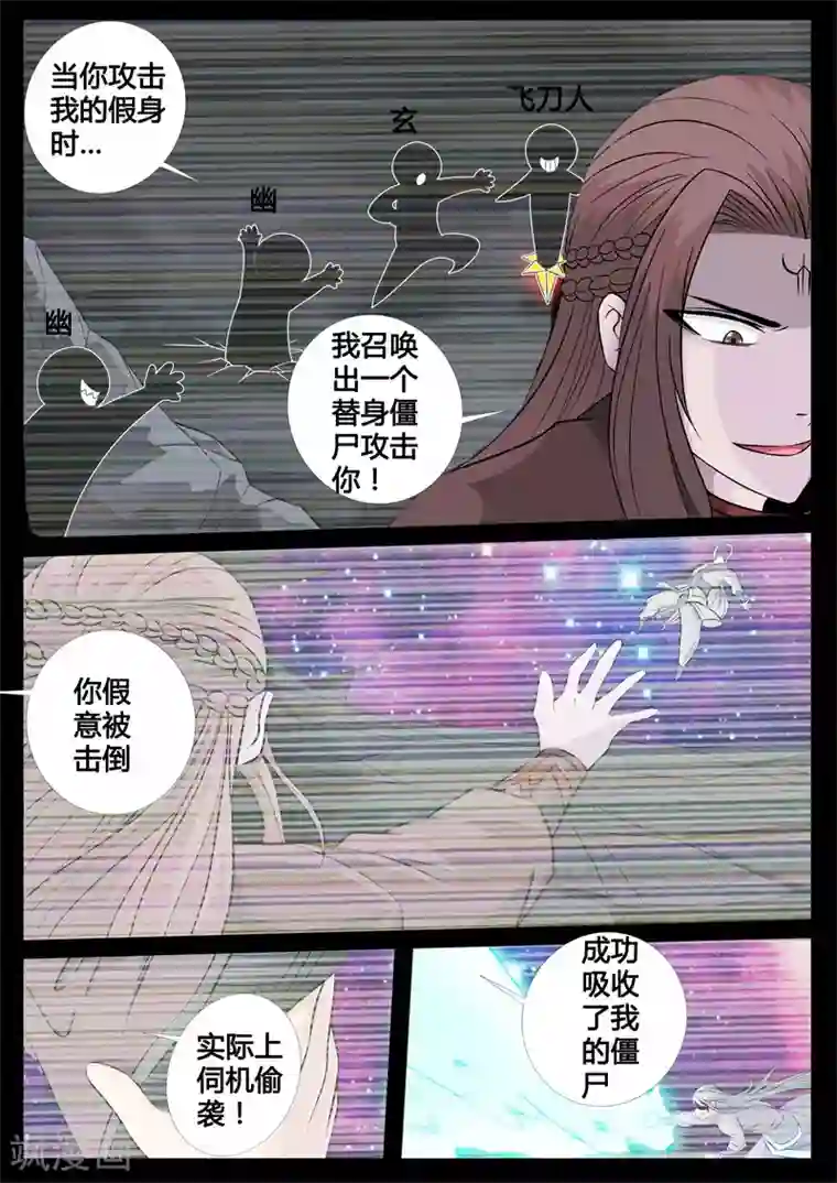 龙符之王道天下第154话 刹那生死(2)