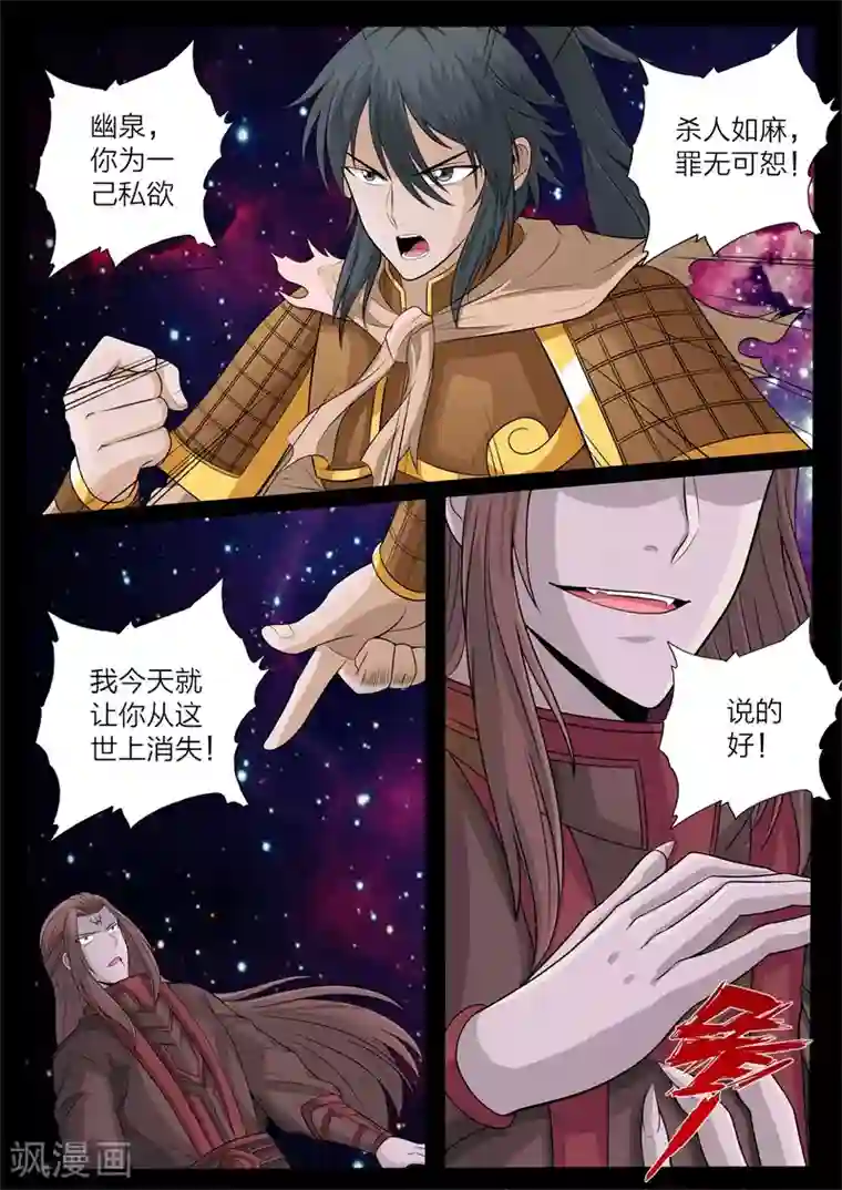 龙符之王道天下第155话 刹那生死(3)