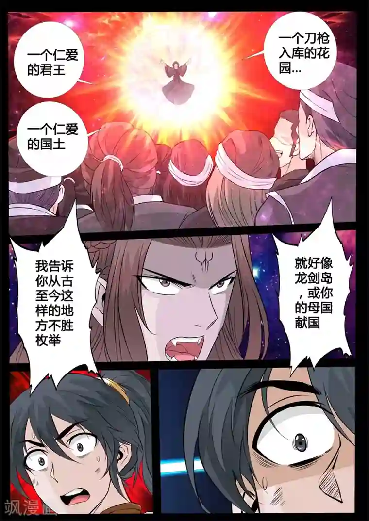 龙符之王道天下第155话 刹那生死(3)