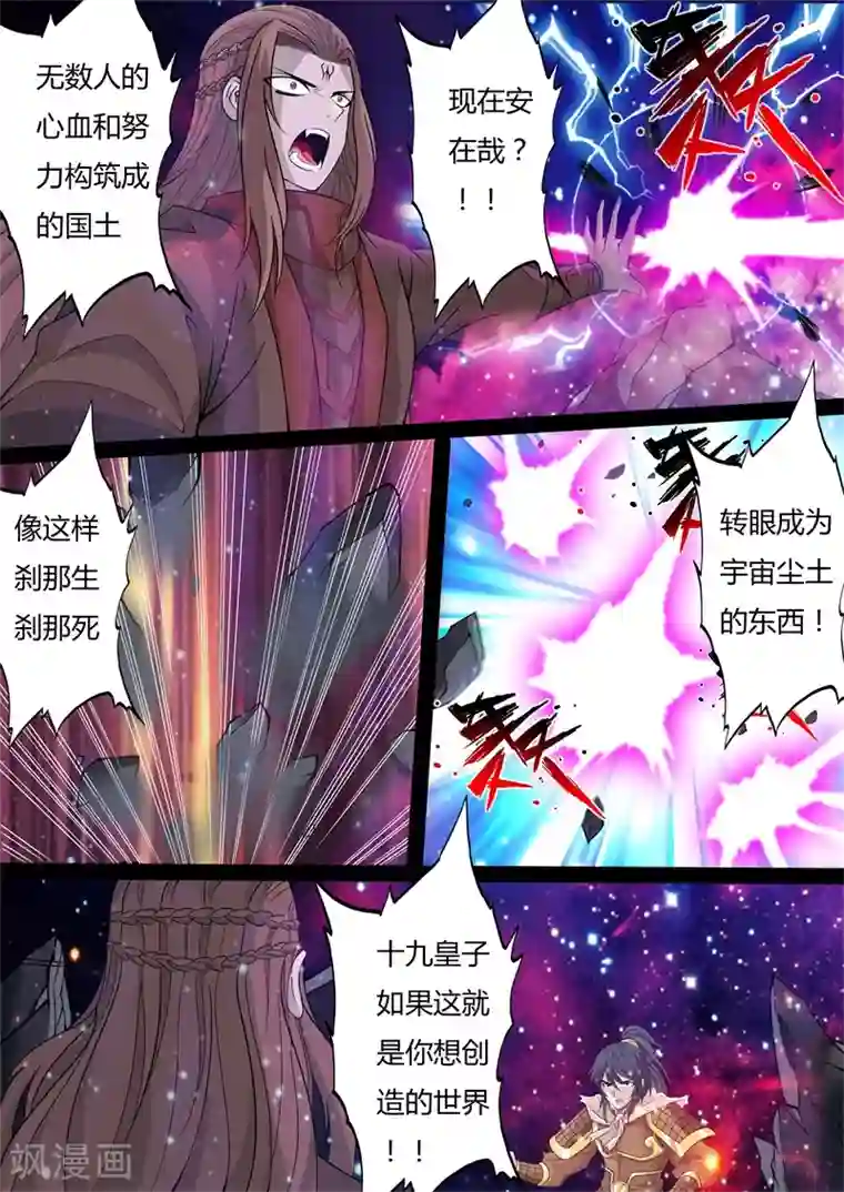 龙符之王道天下第155话 刹那生死(3)