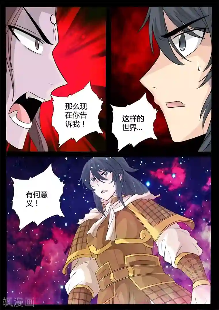 龙符之王道天下第155话 刹那生死(3)