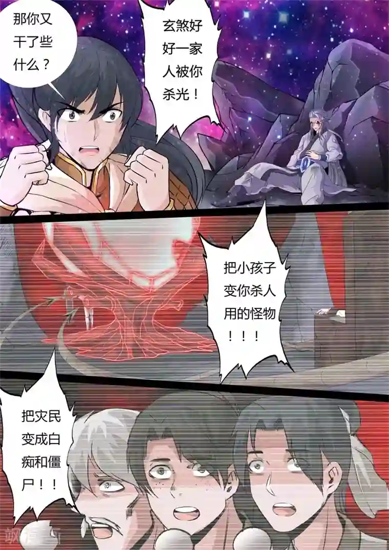 龙符之王道天下第156话 楼家之人(1)