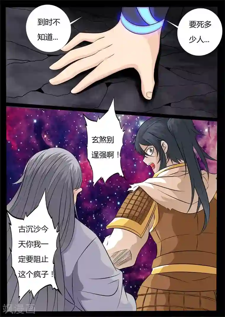 龙符之王道天下第156话 楼家之人(1)