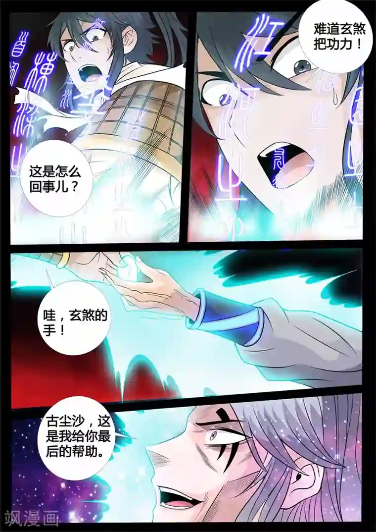 龙符之王道天下第157话 楼家之人(2)