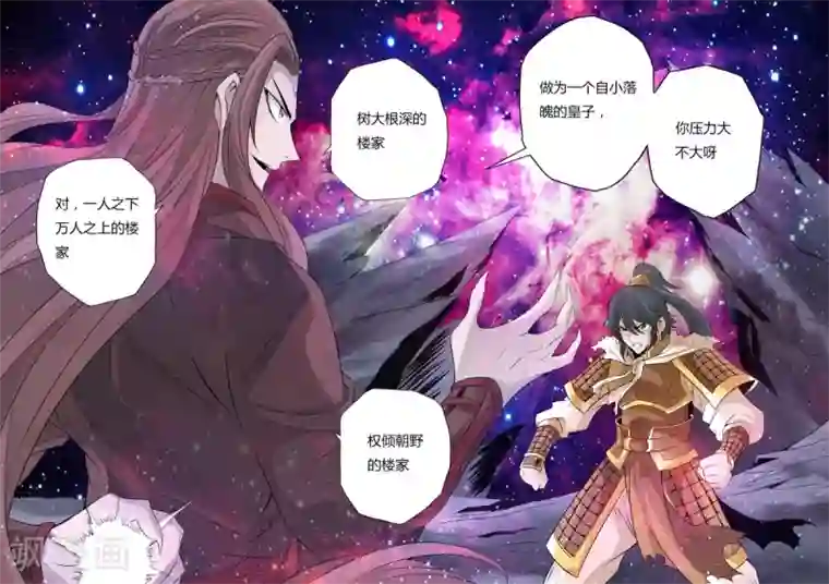 龙符之王道天下第158话 楼家之人(3)