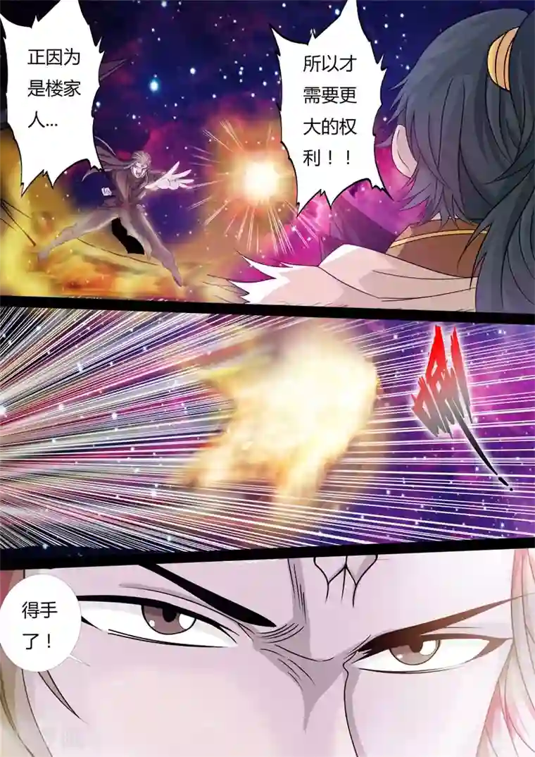 龙符之王道天下第159话 毁灭空间(1)