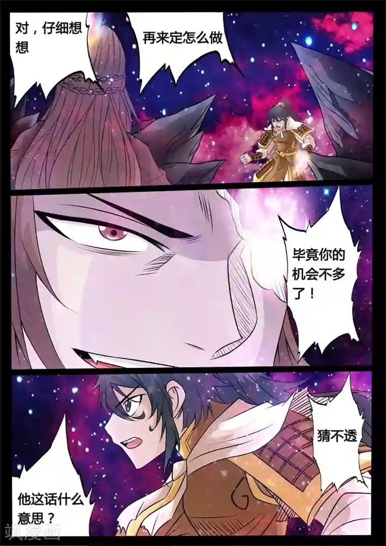 龙符之王道天下第160话 毁灭空间(2)