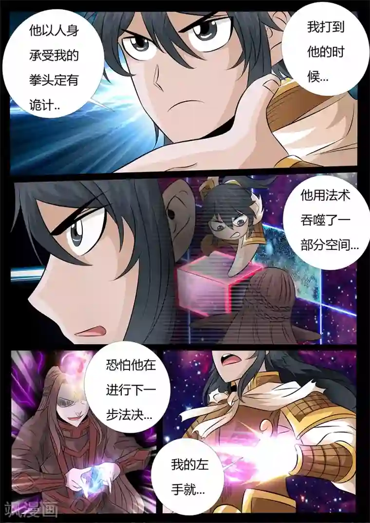 龙符之王道天下第160话 毁灭空间(2)