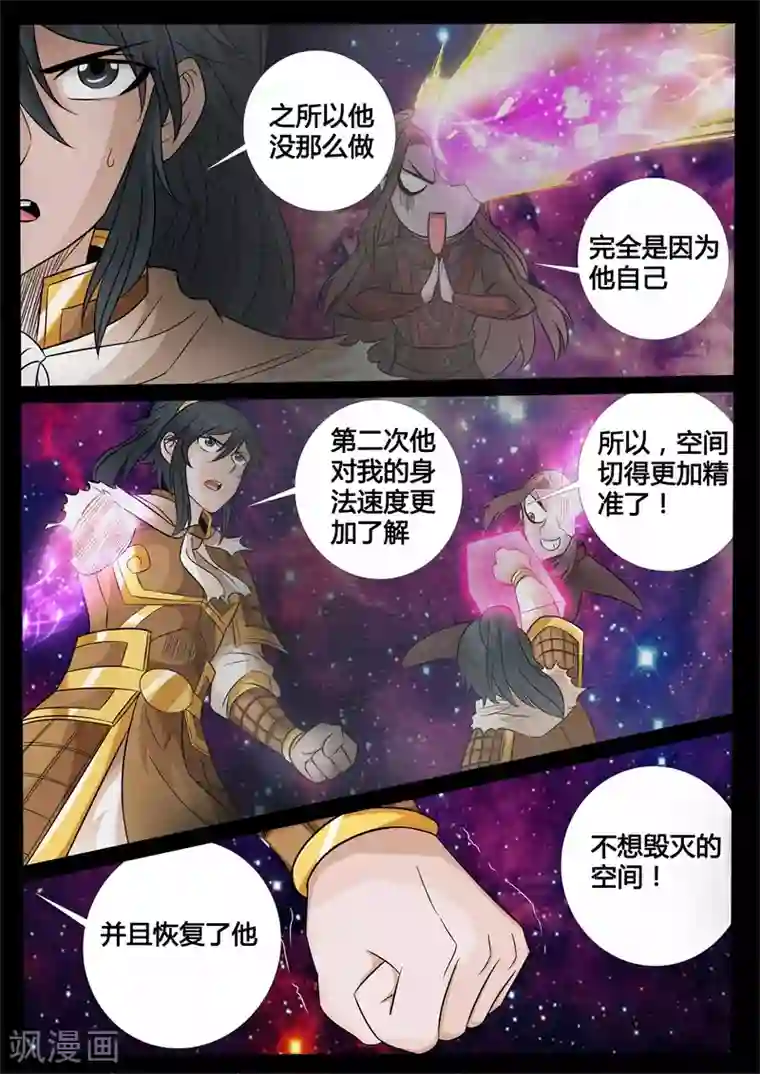 龙符之王道天下第160话 毁灭空间(2)