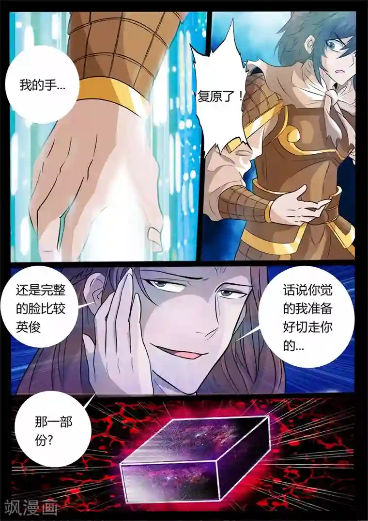 龙符之王道天下第161话 毁灭空间(3)