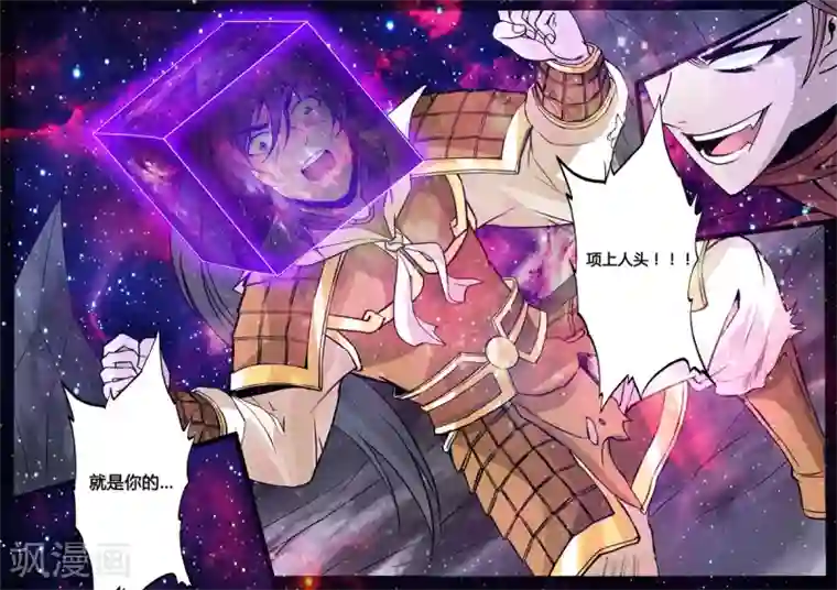 龙符之王道天下第161话 毁灭空间(3)