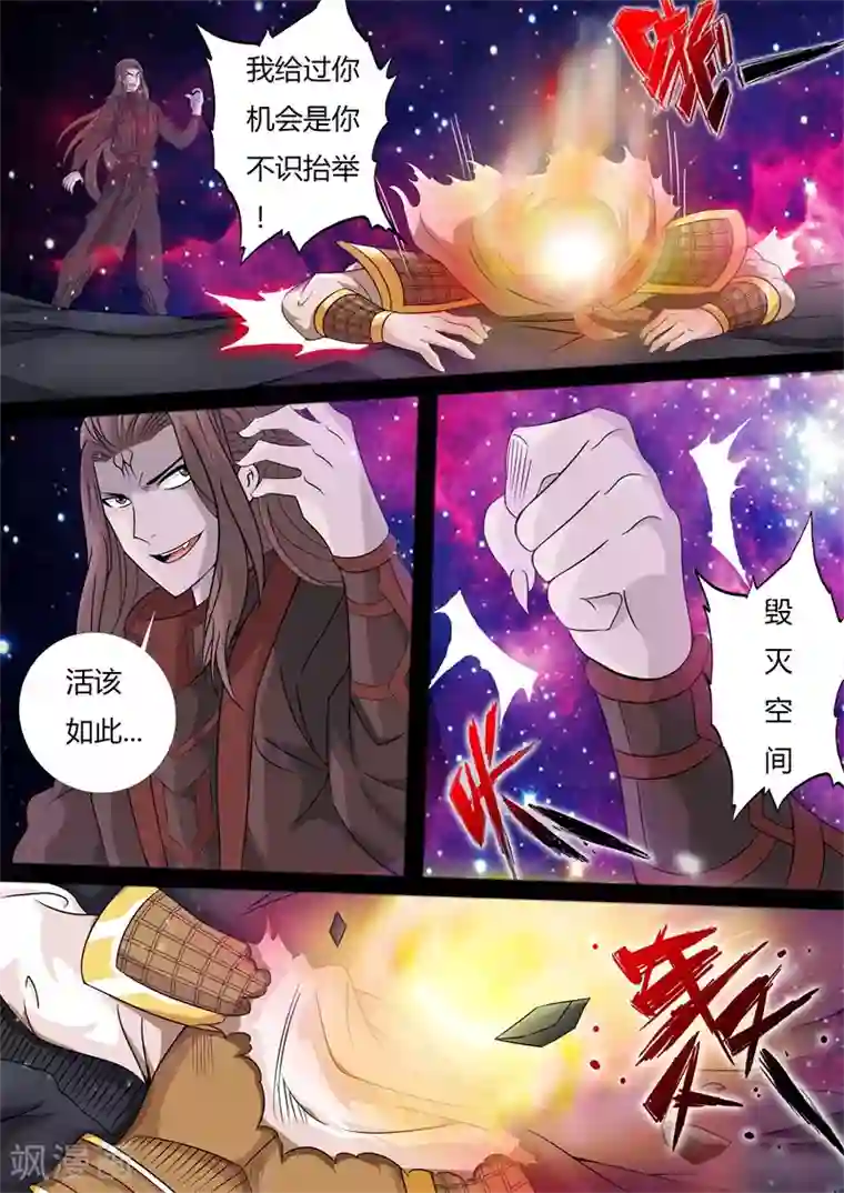 龙符之王道天下第161话 毁灭空间(3)