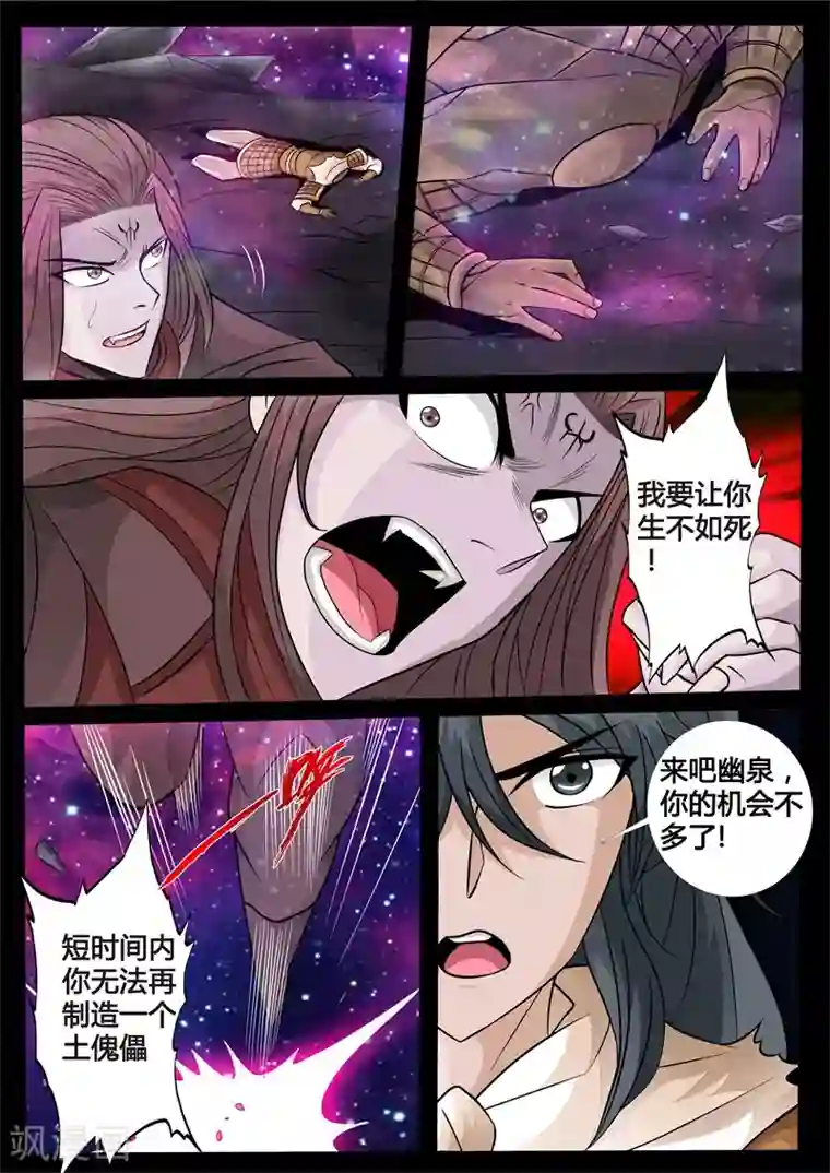 龙符之王道天下第162话 天外神铁1