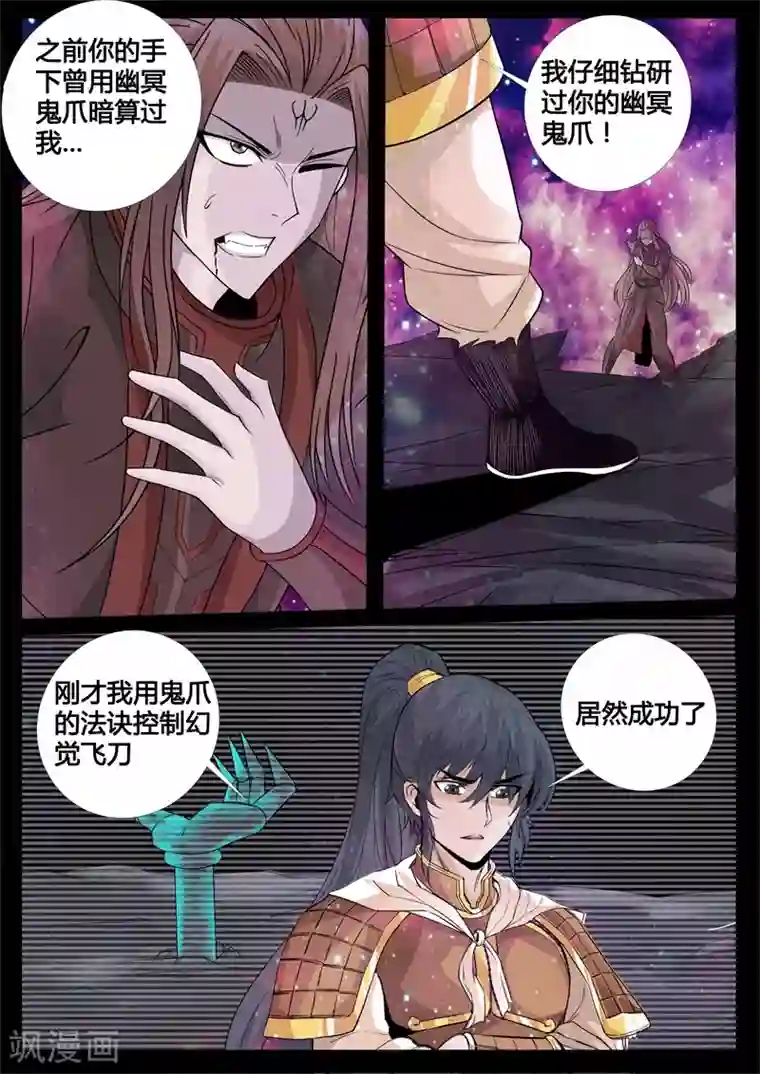 龙符之王道天下第163话 天外神铁2