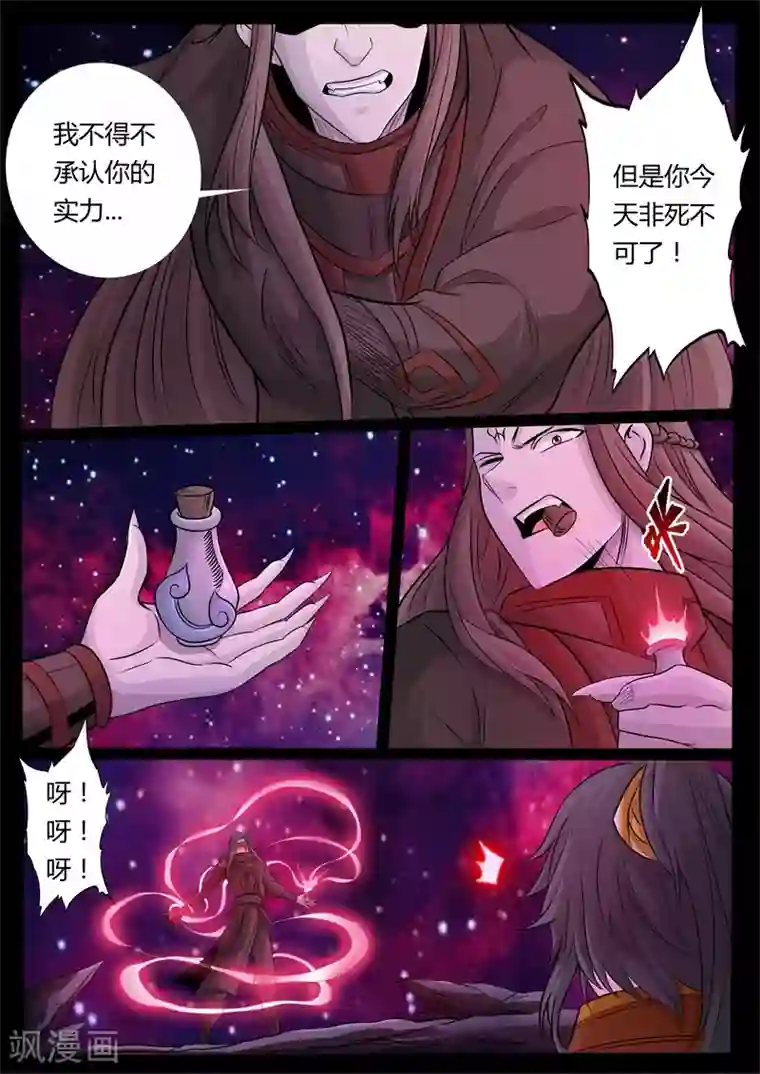 龙符之王道天下第163话 天外神铁2