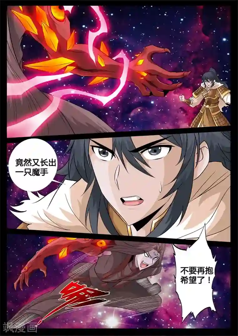 龙符之王道天下第163话 天外神铁2