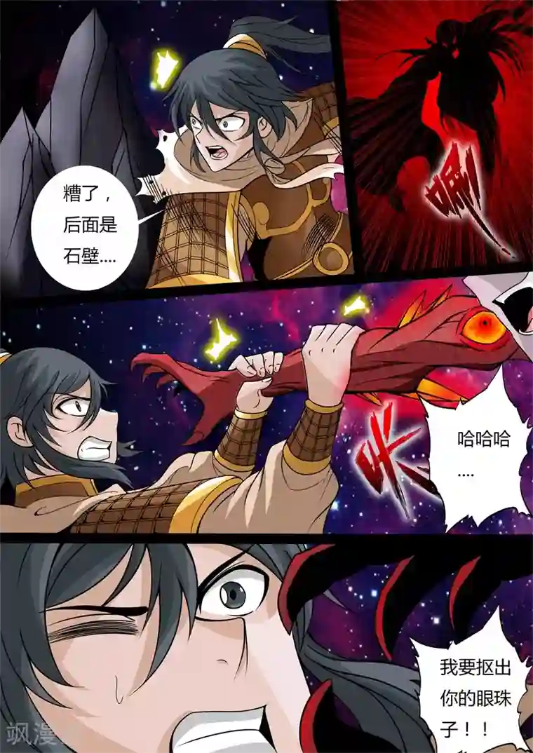 龙符之王道天下第163话 天外神铁2