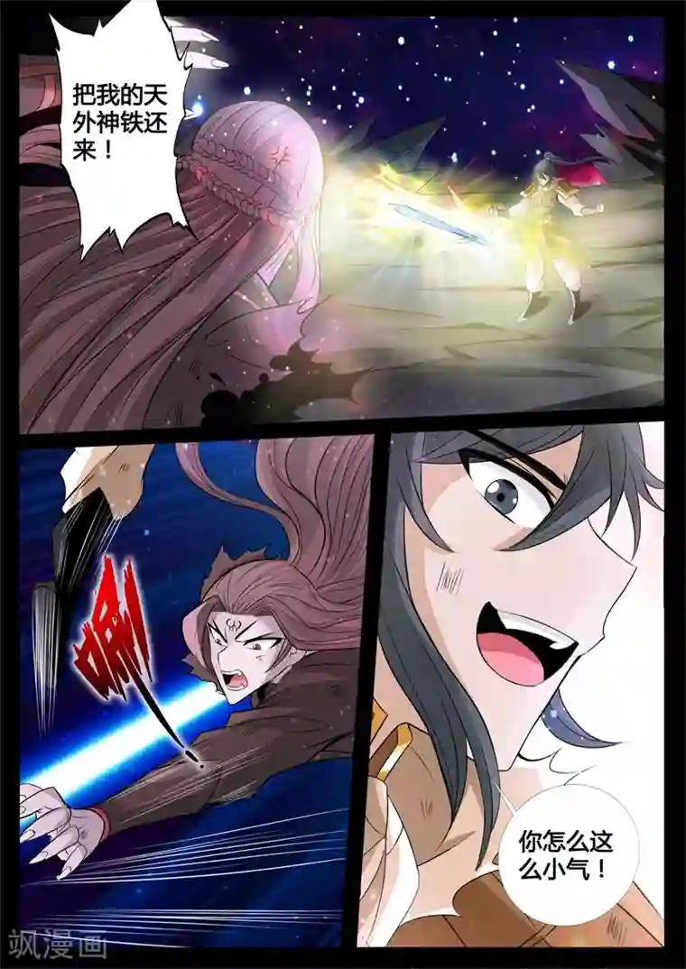 龙符之王道天下第164话 天外神铁3