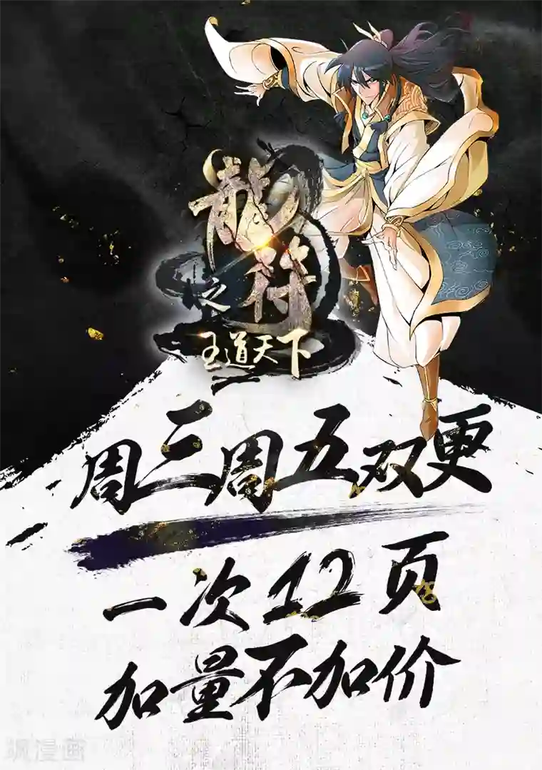 龙符之王道天下第164话 天外神铁3